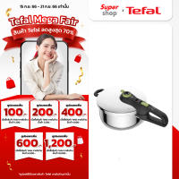 Tefal SECURE TRENDY 4L หม้ออัดแรงดัน 4ลิตร 2 โปรแกรม การปรุงอาหาร ผัก และ เนื้อสัตว์ รุ่น P2580400