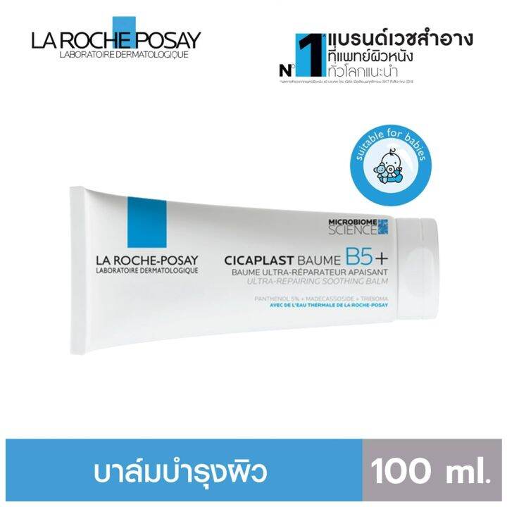 la-roche-posay-cicaplast-buame-b5-100-ml-ลา-โรช-โพเซย์-ซิคาพลาส-โบม-บี5-100-มล-บาล์มช่วยปลอบประโลมและฟื้นบำรุงสภาพผิว-สำหรับผิวที่เกิดการระคายเคือง