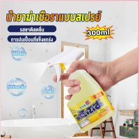 Ayla 300ml น้ำยาขจัดคราบห้องน้ำ สเปรย์กำจัดเชื้อรา น้ำยาล้างห้องน้ำ Bathroom cleaner