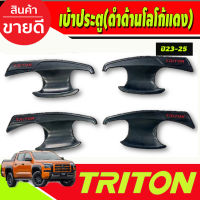 เบ้าประตู ถาดรองมือประตู สีดำด้านโลโก้แดง รุ่น4ประตู Mitsubishi Triton 2023 2024 2025 งานRI