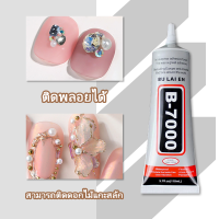 B7000 กาว อเนกประสงค์ ใช้กันทั่วไป เล็บเจล กาวติดรองเท้า ความจุขนาดใหญ่ โปร่งใส กันน้ําได้ ซ่อม กาวติดผนัง กาวนุ่ม 15ml 25ml 50ml 110ml