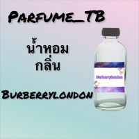 น้ำหอม perfume กลิ่นbuberry  londonหอมเย้ายวน น่าหลงไหล ติดทนนาน 12 ชม. ขวดใหญ่ ขนาด 120 ml.