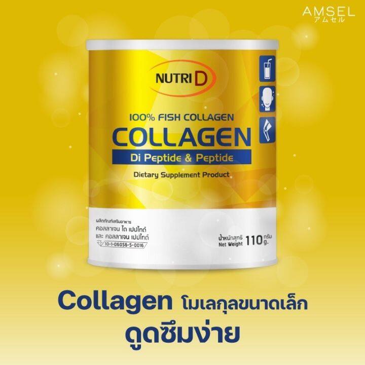 nutri-d-collagen-dipeptide-and-peptide-คอลลาเจนได-เปปไทด์-และ-เปปไทด์-110-g-x-1-กระป๋อง