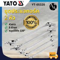 ชุดประแจทอร์ค 2 หัว (5 ตัวชุด) YATO (YT-05320)