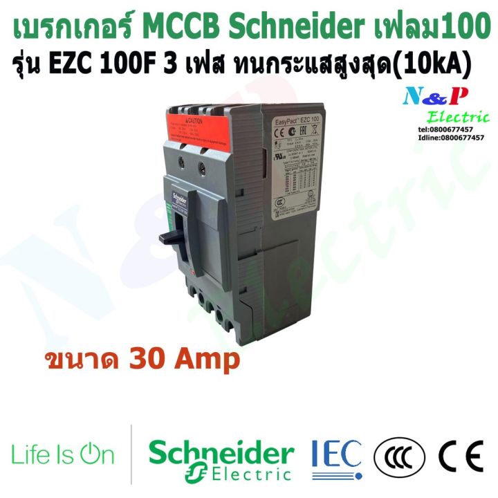 มาใหม่-schneider-ezc-100f-20a-100a-เบรกเกอร์-3เฟส-ชไนเดอร์mccb-เฟรม100-ทนกระแสสูงสุด-10ka-คุ้มสุดสุด-เบรก-เกอร์-กัน-ดูด-เบรก-เกอร์-ไฟ-บ้าน-เบรก-เกอร์-3-เฟส-เซฟตี้-เบรก-เกอร์