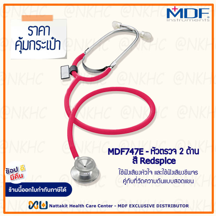 หูฟังทางการแพทย์-stethoscope-ยี่ห้อ-mdf747e-singularis-duet-dual-head-สีแดง-color-redspice-mdf747e-02