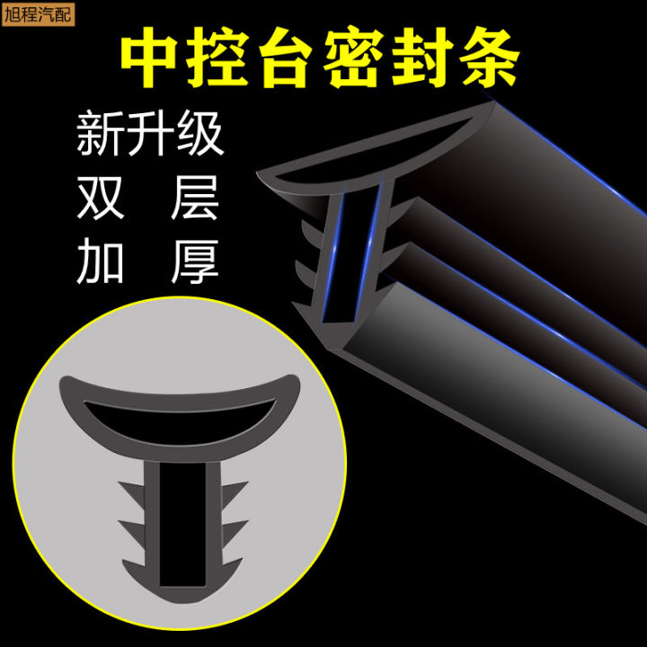 สองชั้นแดชบอร์ดแถบปิดผนึกสำหรับภายในรถเสียงฉนวนกันเสียงแถบยางสากลรถกระจก-weatherstrip