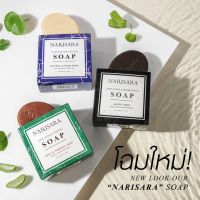 โฉมใหม่!!! NARISARA SOAP สบู่นริศรา ปรับโฉมใหม่ 3 สูตรดั้งเดิม, สูตรงาดำ , สูตรผิวเนียนนุ่ม เป็นสบู่ออแกรนิคแท้100%