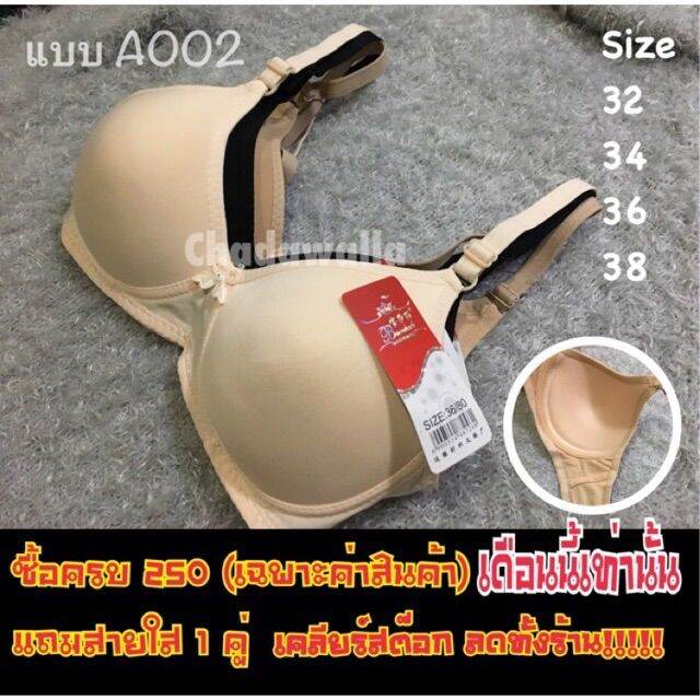 ส่งเร็วพิเศษ-เสื้อชั้นใน-ไม่มีโครง-a002-ราคาส่ง-35-บาท