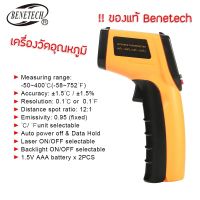 ปืนวัดอุณหภูมิ Benetech GM320 เครื่องวัดอุณหภูมิเลเซอร์ แบบดิจิตอล วัดอุณหภูมิแม่นยำ Thermal Gun ที่วัดอุณหภูมิ ไร้สาย อินฟาเรดเทอร์โมมิเตอร์