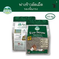 ฟางข้าวอัดเม็ด รองพื้นกรง Eco-Straw Litter ขนาด 3.6 kg ยี่ห้อ Oxbow