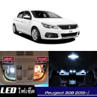 Peugeot 308 (T9) เซ็ตหลอดไฟ​ภายใน LED​ สว่าง ติดตั้งง่าย รับประกัน 1ปี ไฟเพดาน ส่องแผนที่ ประตู ขาว น้ำเงิน ส้ม 6000K