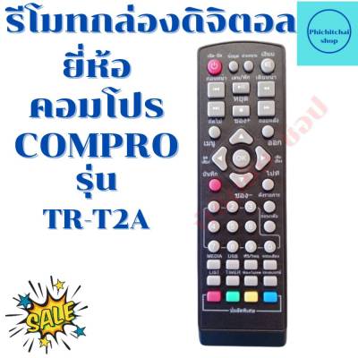 รีโมทกล่องดิจิตอล คอมโปร Compro รุ่น TR-T2A