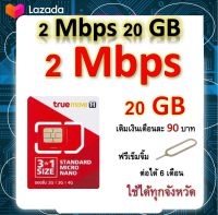 ซิมโปรเทพ เล่นเน็ต 20GB  แถมฟรีเข็มจิ้มซิม