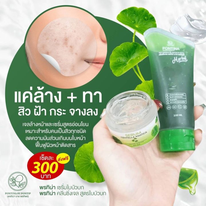 จับคู่ส่งฟรี-ลดสิวเซรั่มใบบัวบก-เจลล้างหน้าใบบัวบก-สิวอักเสบ-สิวอุดตัน-หน้ามัน-รูขุมขนกว้าง