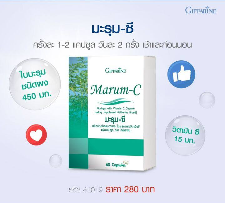 ส่งฟรี-มะรุม-ซี-giffarine-marum-c-ผลิตภัณฑ์เสริมอาหารใบมะรุมผสมวิตามินซี-ชนิดแคปซูล-ตรา-กิฟฟารีนมะรุม-ซี