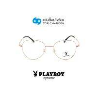 PLAYBOY แว่นสายตาวัยรุ่นทรงนักบิน PB-36101-C4 size 51 By ท็อปเจริญ