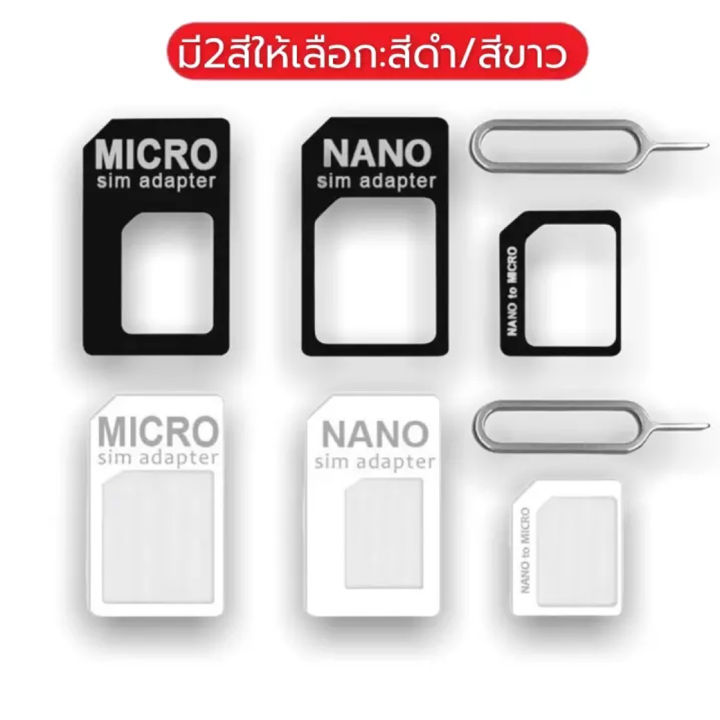 nano-sim-adapter-ชุดแปลงนาโนซิมการ์ด-เข็มจิ้มถาดซิม-ถาดซิม-นาโนซิม-ซิมการ์ด-แปลงซิม-by-gesus-store
