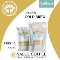 กาแฟสกัดเย็น ORIGINAL Cold Brew แวลู่คอฟฟี่ รสธรรมชาติ [บาลานซ์ ครบรส] 2 ขนาด พร้อมดื่ม