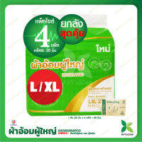 ผ้าอ้อมผู้ใหญ่แบบแถบกาว(Adult Diaper-Style with Tabs) ไม่อับชื้น ป้องกันการเกิดผดผื่น แบรนด์ Nisuki ไซส์ L-XL ยกลังคุ้ม!