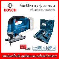 Bosch  จิ๊กซอว์ไร้สาย 18 V รุ่น GST 185-LI ปรับได้  6 ระดับ BRUSHLESS MOTOR (HEAVY DUTY ของแท้รับประกัน 1 ปี)