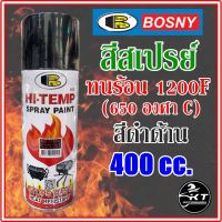 CDF สีสเปรย์  ทนความร้อน BOSNY HI-Temp Spray Paint 1200F สีเปรย์ สเปรย์กันความร้อน สีพ่นท่อไอเสีย สีพ่นรถยนต์  Spray Paint