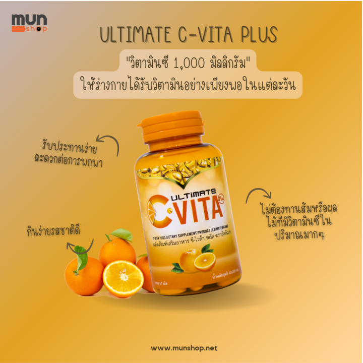 ultimate-c-vita-plus-ขนาด-60-เม็ด-จำนวน-7-กระปุก-มีของแถม