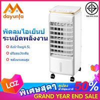 DYF พัดลมไอระเหยเคลื่อนที่ แอร์เคลื่อนที่ พัดลมไอเย็น ส่งลมสเตอริโอมุมกว้าง พัดลมทาวเวอร์ พัดลมมัลติฟังก์ชั่น การควบคุมระยะไกล 7H