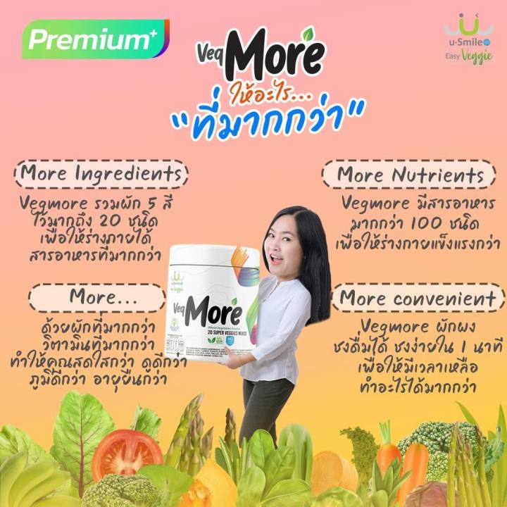 vegmore-รวมสุดยอดผงผัก-20-ชนิด-5-สีในหนึ่งเดียว-ผงผักเพียว-100-usmile101