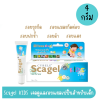 Cybele Scagel kids  เจลลดรอยแผลเป็นสำหรับเด็ก สกัดจากสมุนไพรธรรมชาติ เพิ่มความชุ่มชื้น ขนาด4กรัม