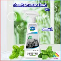 Sweet.T สเปย์น้ำยาทำความสะอาดโซฟา น้ำยาซักแห้ง น้ำยาซักแห้งผ้าม่าน fabric sofa cleaner