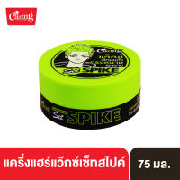 Caring Hair wax Set Spike Green แวกซ์เซ็ทผมตั้ง สูตรเงา (สีเขียว) 75 มล.