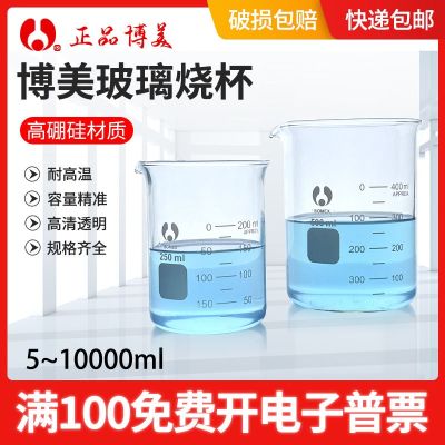 Thick Bomei glass beaker high temperature resistant experimental equipment 50/100/250/500/1L/2L borosilicate