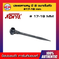 ? NEW VS. ประแจหางหนู #17-19 mm. ประแจด้ามบล็อก ประแจก๊อกแก๊ก  ( แท้ 100% )