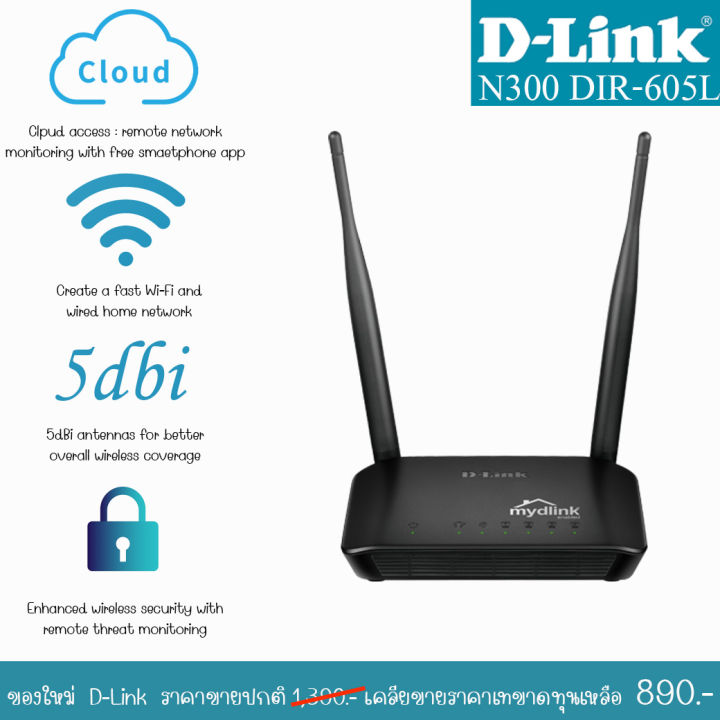 d-link-wireless-300-lan-cloud-routers-dir-605l