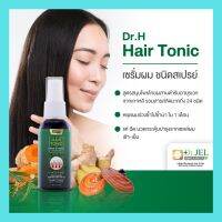 Hair Tonic Spray ?ลดการขาดหลุดร่วง รากผมไม่แข็งแรง บำรุงผมหนา ดกดำ ปลูกคิ้ว หนวด เครา กำจัดเชื้อแบคทีเรีย เชื้อรา คันหนังศรีษะ (1 ขวด 45 ml.)