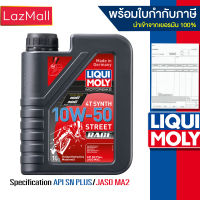 Liqui Moly น้ำมันเครื่องมอไซค์ 10W-50 MotorBike Race 4T (1ลิตร)