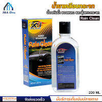 X-1 Plus RAIN CLEAN น้ำยาเคลือบกระจก น้ำไม่เกาะกระจก ลดการใช้ใบปัดน้ำฝน น้ำฝนวิ่งดี กลิ้งกลม เพื่อป้องกันน้ำ ของเหลว และฝุ่นเกาะกระจก