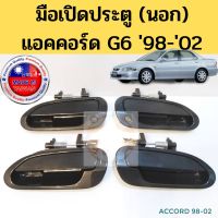 SPRY มือเปิดประตูนอก HONDA ACCORD 98-02 G6 งูเห่า / มือเปิดนอก มือเปิดประตู แอคคอร์ด 98-02 PT ทูลส์