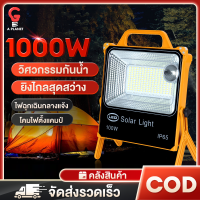 รับประกัน10ปี โซล่าเซลล์ ไฟฉุกเฉิน  สปอตไลท์พกพา 1000W USB IP66 กันน้ำและกันฟ้าผ่า  ไฟสปอตไลท์ ไฟฉายชาร์จไฟ ใช้ในบ้าน กระแจ้ง