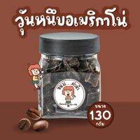 ส่งฟรี *เพิ่มปริมาณ*❗️Best Seller รสชาติขายดีที่สุด วุ้นกรอบสูตร low sugar  รสอเมริกาโน่ หอมเข้มอเมริกาโน่ ถึงรสกาแฟ