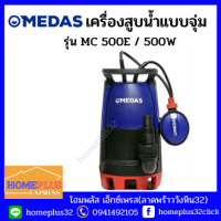 MEDAS ปั๊มไดโว่ ปั๊มแช่ ปั๊มจุ่ม แบบมีลูกลอย อัตโนมัติ รุ่นMC500E  (ขนาด 500วัตต์)