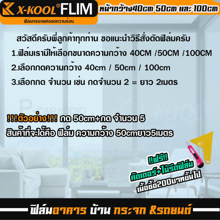 ฟิล์มalpha-nano-ceramic-ดำ-60-นาโนเซรามิค-x-kool-ฟิล์ม-กรองแสง-ติด-อาคาร-บ้าน-ประตู-กระจก-กันแสง-กันความร้อน-กันแดด