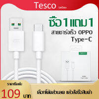 ซื้อ1แถม1 สายชาร์จ ชุดชาร์จออปโป้ OPPO TYPE-C VOOC SET หัวชาร์จ+สายชาร์จ รองรับ A52020 A92020 reno reno2 reno2f reno4 R17 Fildx ชาร์จไว FlashChager