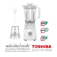 เครื่องปั่นน้ำผลไม้ 1.5ลิตร Toshiba  รุ่น BL-T60 (สีขาว) Juicer Blender ปั่นน้ำแข็งได้ละเอียด เครื่องปั่นอเนกประสงค์  รับประกันตัวเครื่อง 2 ปี