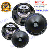 DS/DSI audio ดอกลำโพง 15  8OHM 2000W รุ่น PA15-OI-S-156 สำหรับ ลำโพงเครื่องเสียงบ้าน ตู้ลำโพงกลางแจ้ง (สีดำ)-แพ็ค1-4ดอก