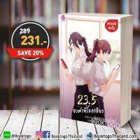 23.5 องศาที่โลกเอียง น้ำเงิน นามสมมุติ แจ่มใส everY