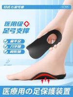 Japanese flat foot correction insoles arch pad men and women high arch support flat foot collapse partial flat foot orthosis