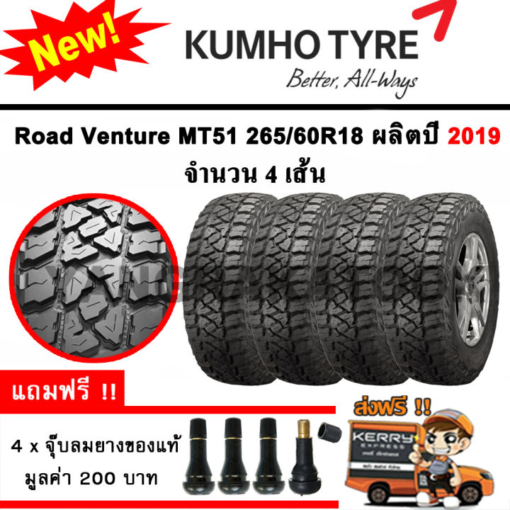 ยางรถยนต์-ขอบ20-kumho-265-60r18-รุ่น-road-venture-mt51-4-เส้น-ยางใหม่ปี-2019