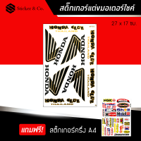 สติ๊กเกอร์ติดรถ สติ๊กเกอร์ติดรถซิ่ง สติ๊กเกอร์ ขนาด A4 ฮอนด้า แต่งรถ มอเตอร์ไซค์ บิ๊กไบค์แต่ง MSX รถซิ่ง รถยนต์ รถกระบะ Honda Motorcycle Sticker